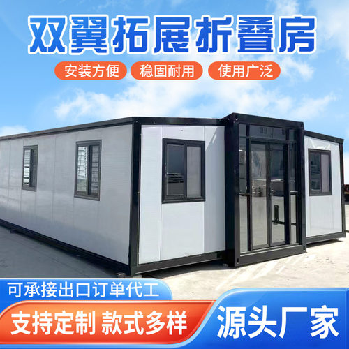 外贸出口折叠双翼集装箱活动板房移动折叠40尺住人可拓展翼式箱房
