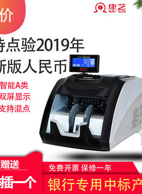 康艺KANGYI金标JBYD-HT-9000(A) 智能A类点验钞 验钞机