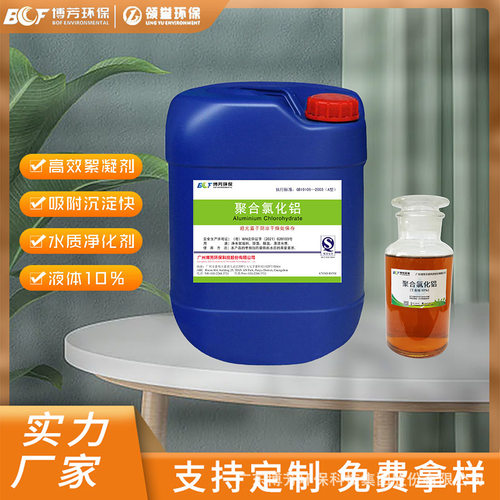 食品级PAC10%液体聚合氯化铝净水自来水热电精密仪器深圳珠海