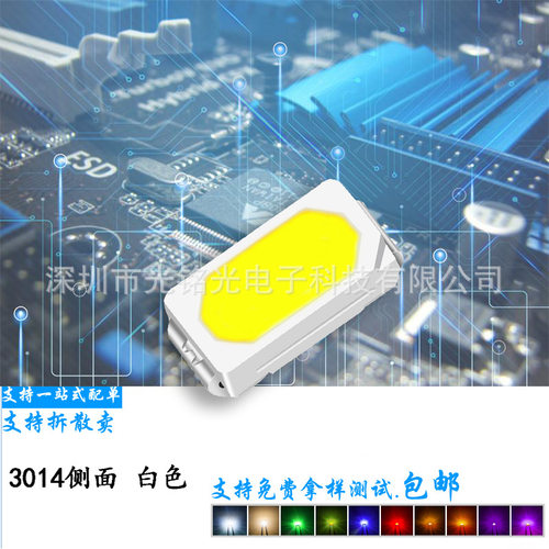 厂家直销 3014侧面白灯 高亮白光 LED发光二极管白色背光专用灯珠