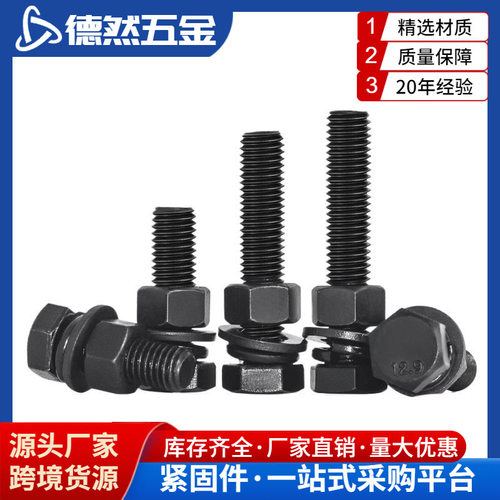 12.9级高强度螺栓外六角全牙螺丝螺母套装大全组合M6M8M10M12M16M