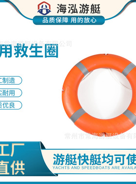 船安全抛环带反光带和抓绳的环形浮标橙色救生圈船用