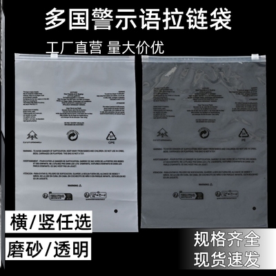 警示语拉链袋跨境法国多国12丝分装袋子新款警告语pe包装语言加厚