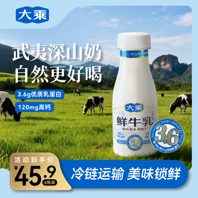 【顺丰发货 】大乘武夷深山鲜牛乳巴氏低温冷藏全脂高钙纯牛奶