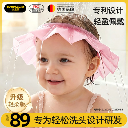 德国品牌小孩硅胶洗头帽