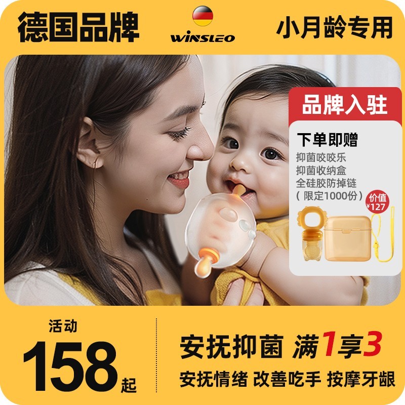 德国品牌牙胶安抚情绪改善吃手