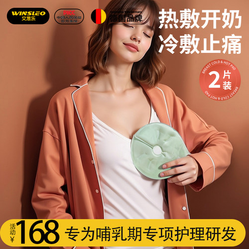 德国品牌乳房冷热敷垫