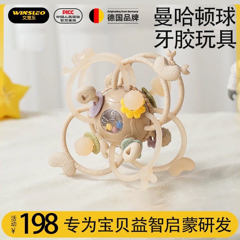 品牌曼哈顿手抓球婴儿玩具硅胶可咬牙胶小宝宝3到6个月摇铃0一1岁,婴童洗护,牙胶,淘宝优惠券,粉丝福利购,淘宝优惠卷