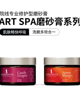 AFRODITA院线光滑去死皮磨沙膏