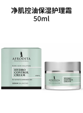 AFRODITA油皮面霜改善皮脂分泌缺乏水分的油性皮肤的护理