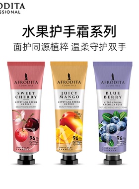 AFRODITA天然植物水果香味滋润嫩肤护手霜