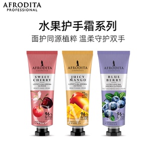 AFRODITA天然植物水果香味滋润嫩肤护手霜
