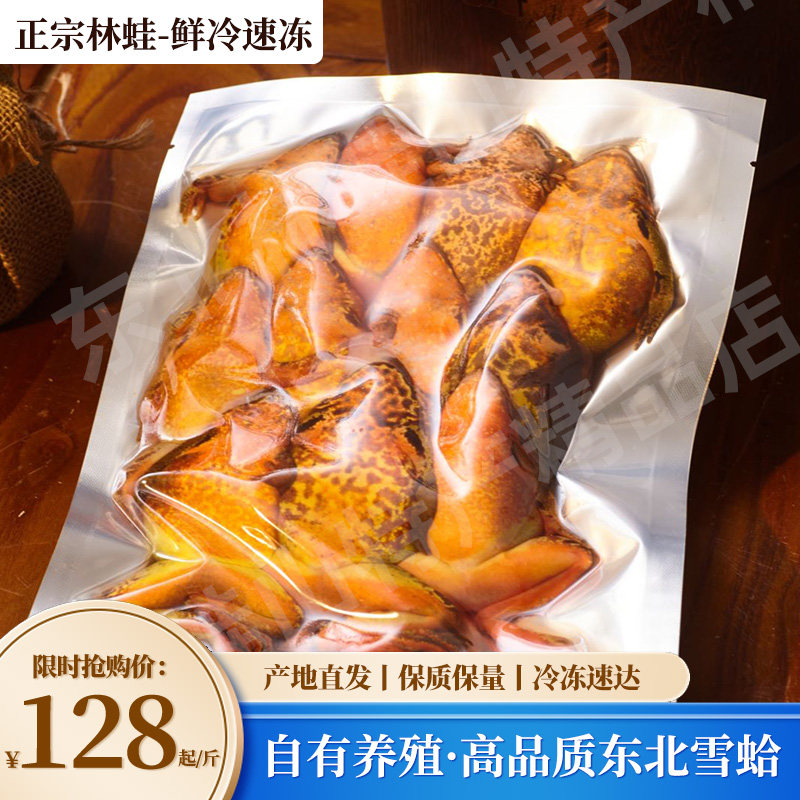 东北冻林蛙 冰冻母蛤蟆 冷冻雪蛤 冷冻哈士蟆包邮 冷冻黄肚皮蛙