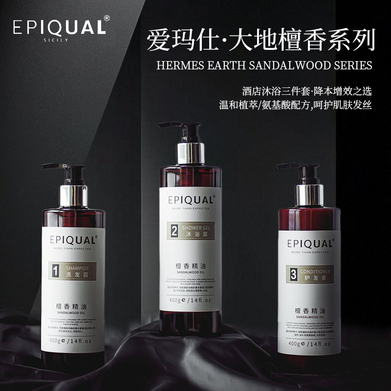 HD沐浴露酒店专用EPIQUAL檀香酒店洗沐套装护发素洗发水沐浴露