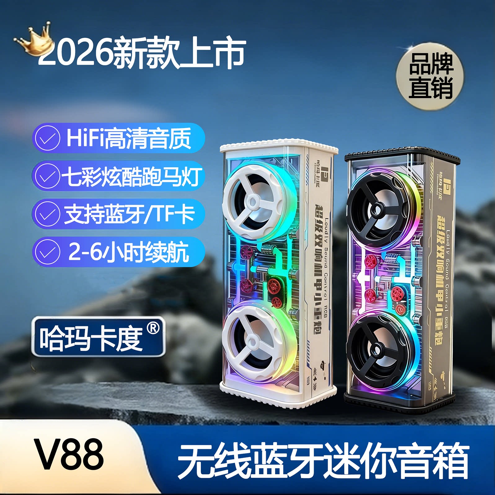 网红同款V88无线蓝牙音箱便携迷你音响HiFi高清七彩炫酷跑马灯