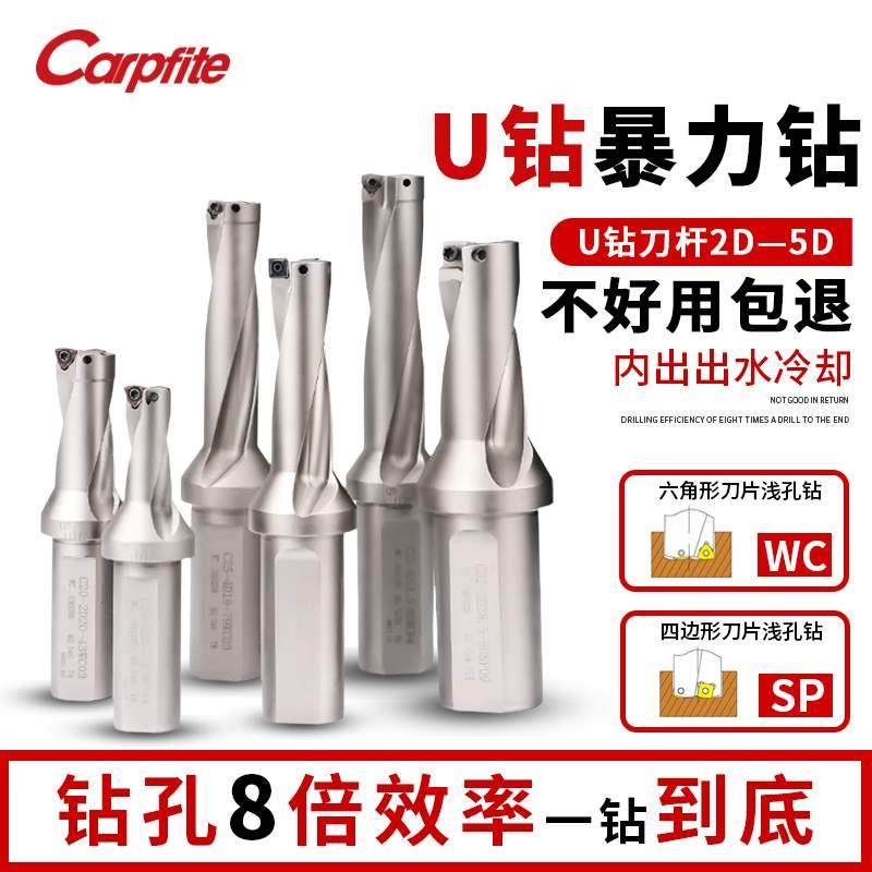 u钻暴力钻刀杆控快速钻优钻sp平底喷水钻头wc刀片数控车床深孔u