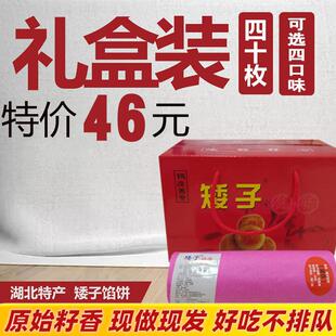 湖北特产矮子馅饼酥饼肉松饼板栗红糖绿豆老婆饼零食40个礼盒装