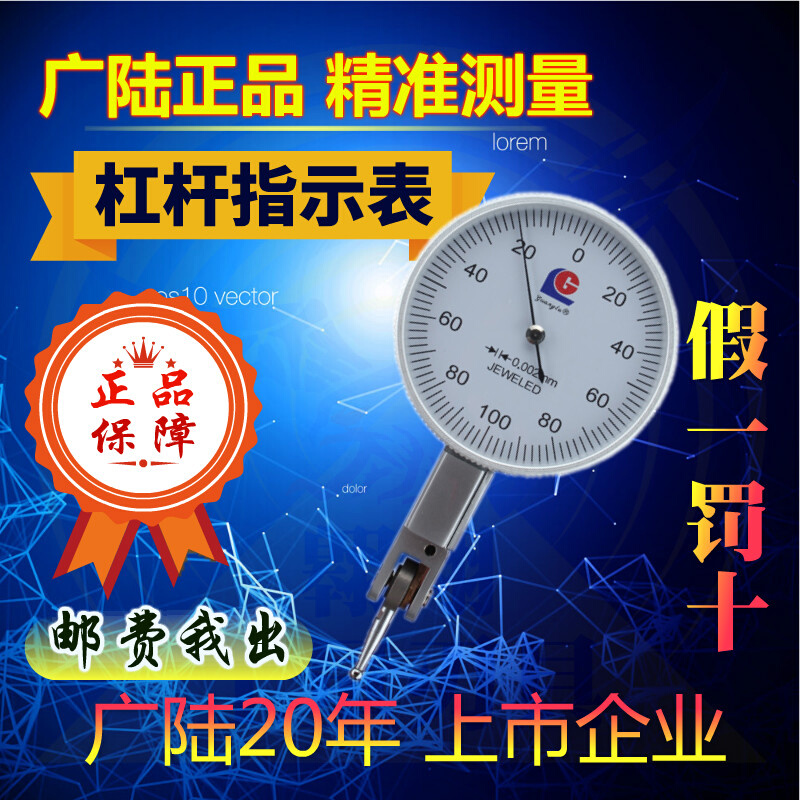 桂林广陆a杠杆百分表小校表较表仔 0-0.8mm杠杆指示表.2mm千分表0