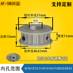 AF型 槽宽11 5M30齿 铝同步皮带轮 30P5M100 两面平同步轮