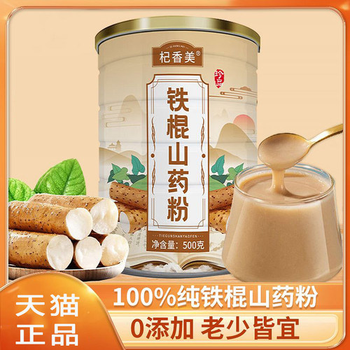 铁棍山药粉官方旗舰店同款正宗