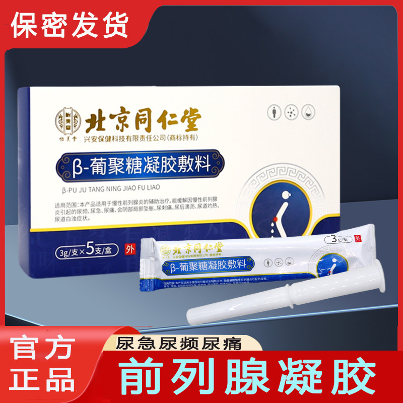 北京同仁堂怡美堂葡聚糖凝胶男性专用辅助治疗慢性前列腺炎尿急频