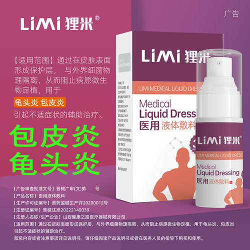 男康型喷剂狸米男士私部处清洗液