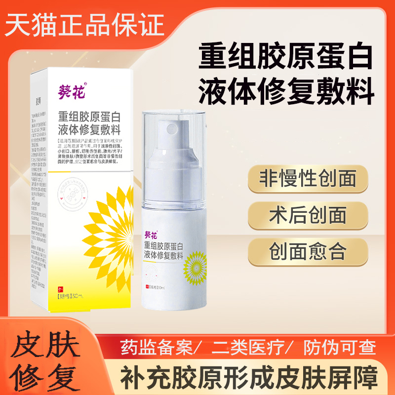 医用重组三型人源化胶原蛋白凝胶