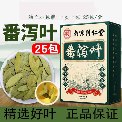 番泻叶官方旗舰店同款正品茶包