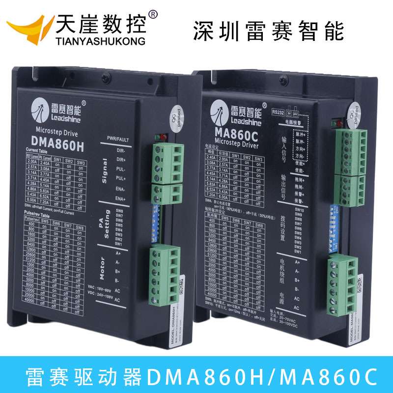 雷赛智能DMA860H驱动器leadshine86步进电机控制器MA860CM542科技