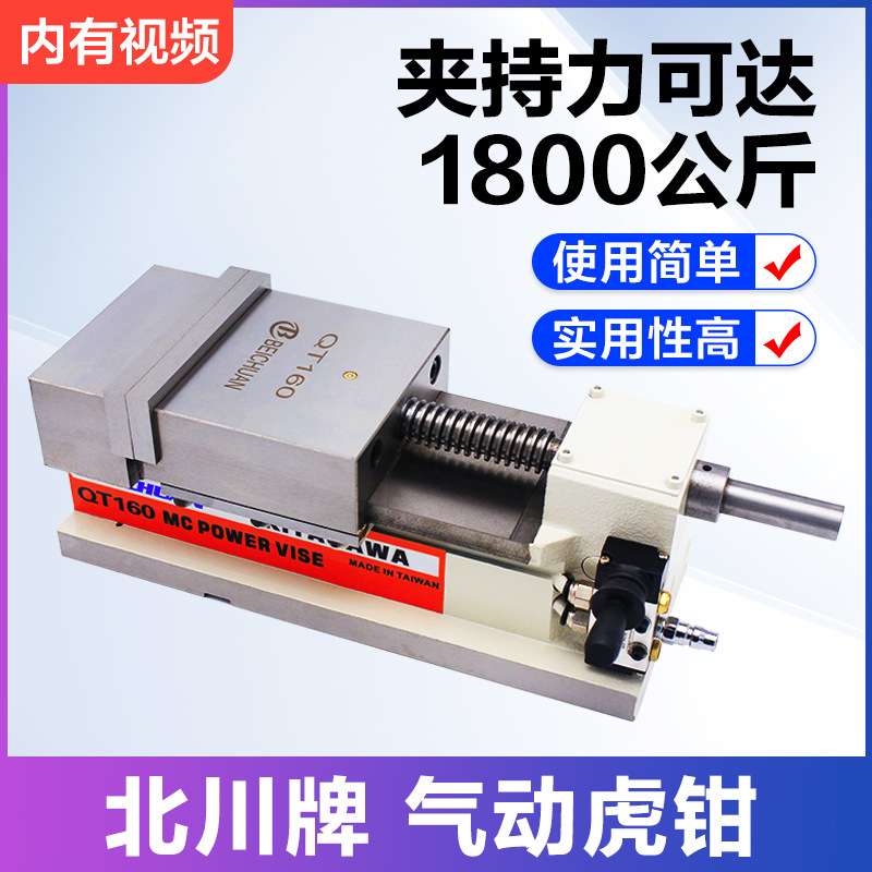 北川气动平口钳QT200精密气动夹钳快速虎钳4寸5寸6寸8寸气动夹具