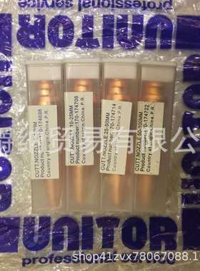 170 174698 CUTTING NOZZLE 3-10MM，wilhelmsen unitor割嘴