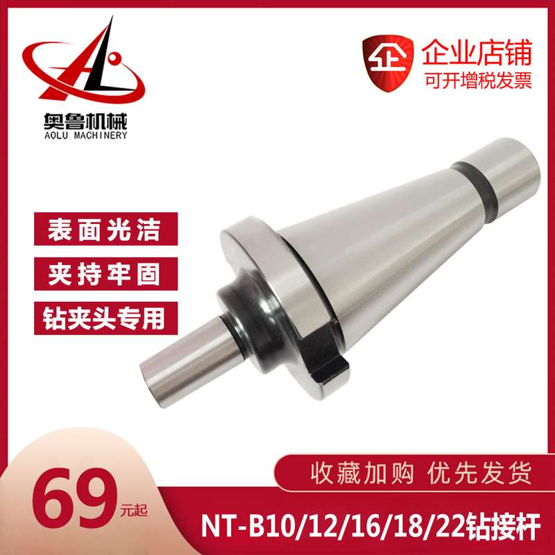 数控配件NT30 40 50 7:24-B10 12 16 18 22钻夹头连接杆钻接杆