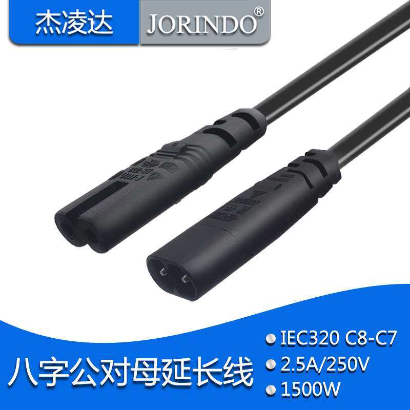 全铜IEC320-C7 TO C8八字电源转接延长线AC两针电源延长线1.8米