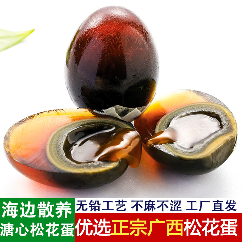 松花皮蛋无铅工艺溏心蛋广西正宗红树林特产流心皮蛋官方正品变蛋