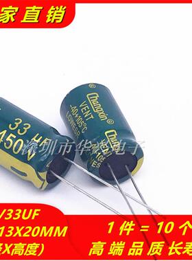 包邮10个 450V33UF高频低阻长寿命耐高温电解电容 体积13X20MM
