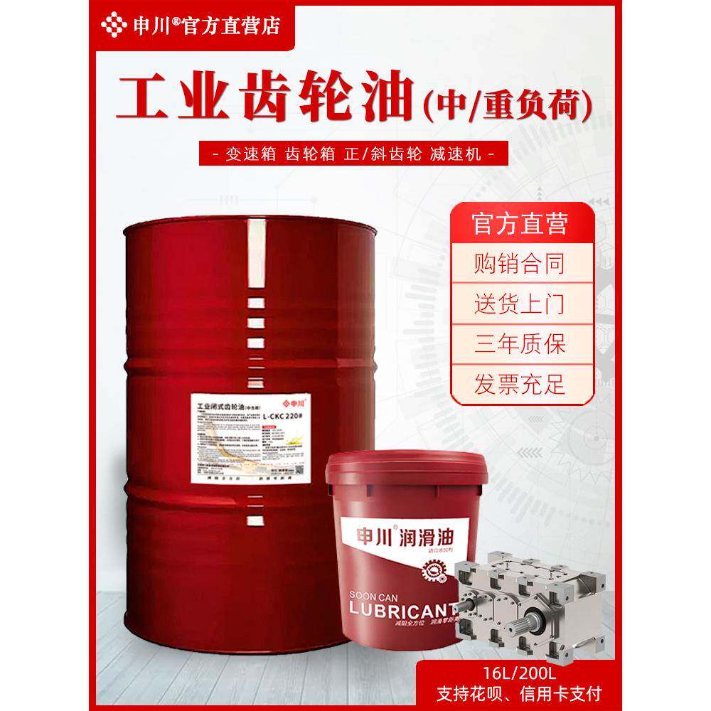 齿轮机油220号100中负荷CKC150重负荷CKD320工业闭式齿轮减速机油