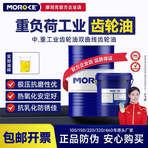 MOROKE CKC220工业中负荷齿轮油320/460/100号CKD150重负荷齿轮油