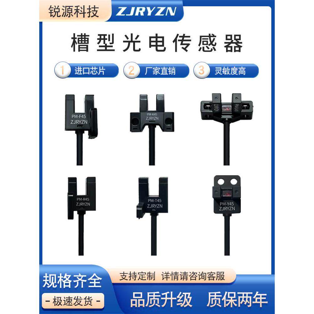 U槽型光电开关传感器PM-K45F45L45R45T45Y45感应器NPNPNP带线一体