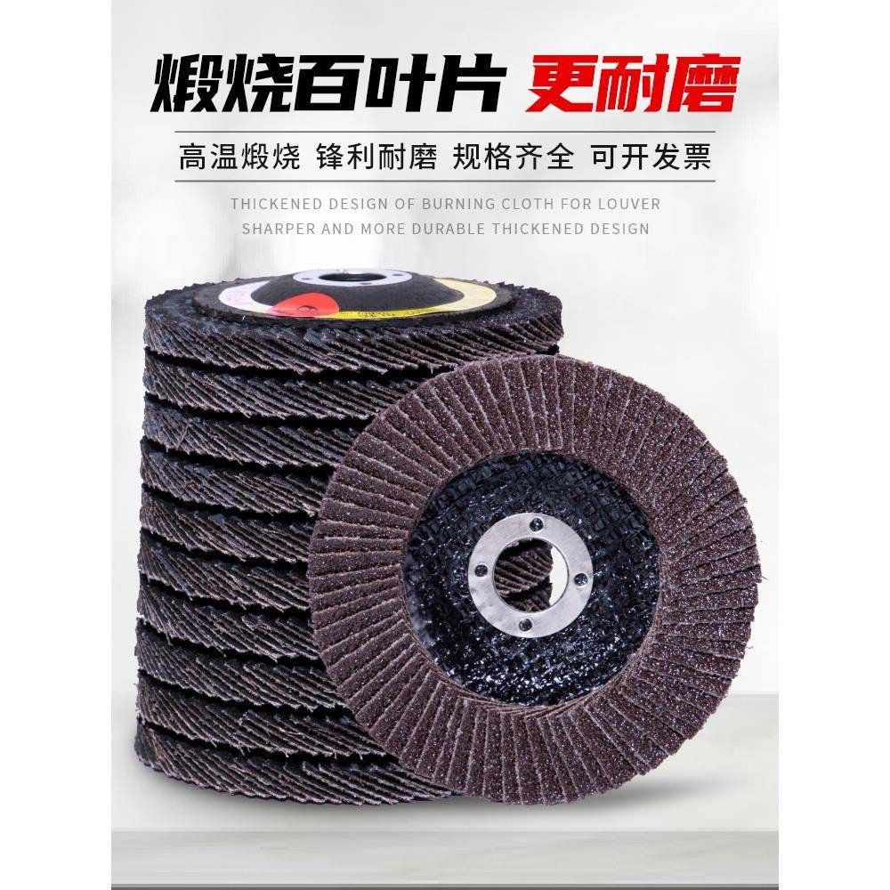 福友百叶片100/125/150铁网塑盖打磨片加厚型角磨机不锈钢抛光片