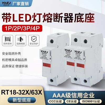 导轨式熔断器底座RT18-32X/63X带LED灯10*38保险丝芯子1P2P3P4P