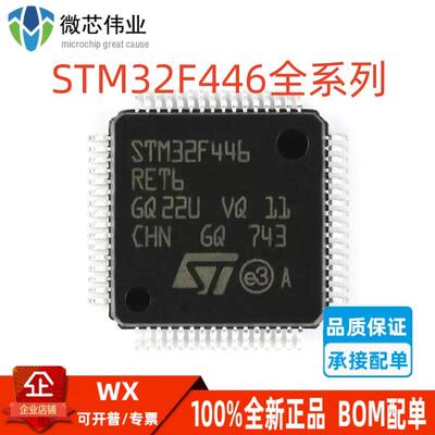 STM32F446全系列 STM32F446RCT6 ZET6 VET6 VCT6 微控制器芯片