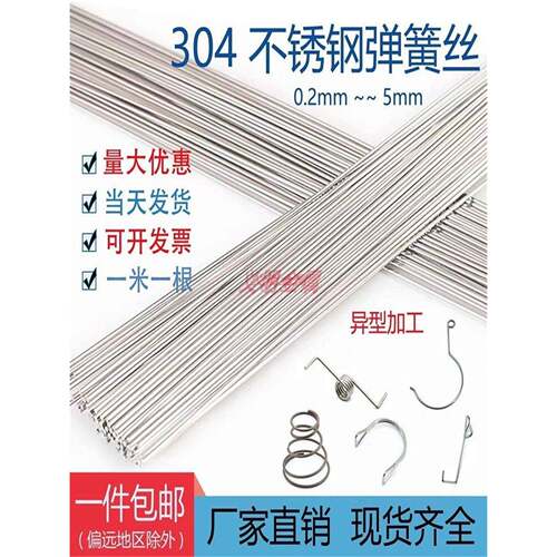 不锈钢304圆钢丝 硬直条钢丝 高碳弹性钢丝调直弹簧线φ0.1-5mm