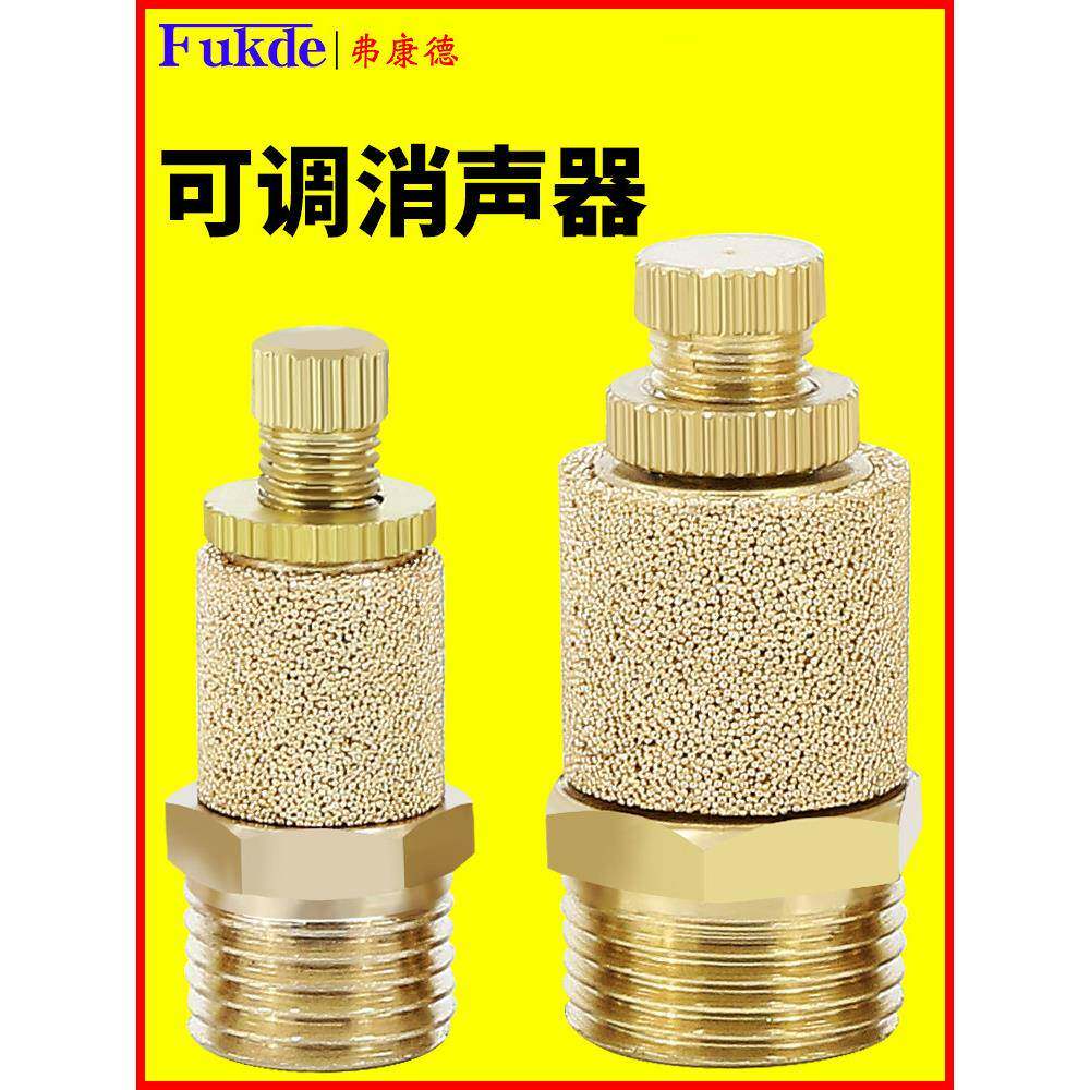 电磁阀消声器可调节流静音气路排气过滤器滤芯全铜消音气动接头