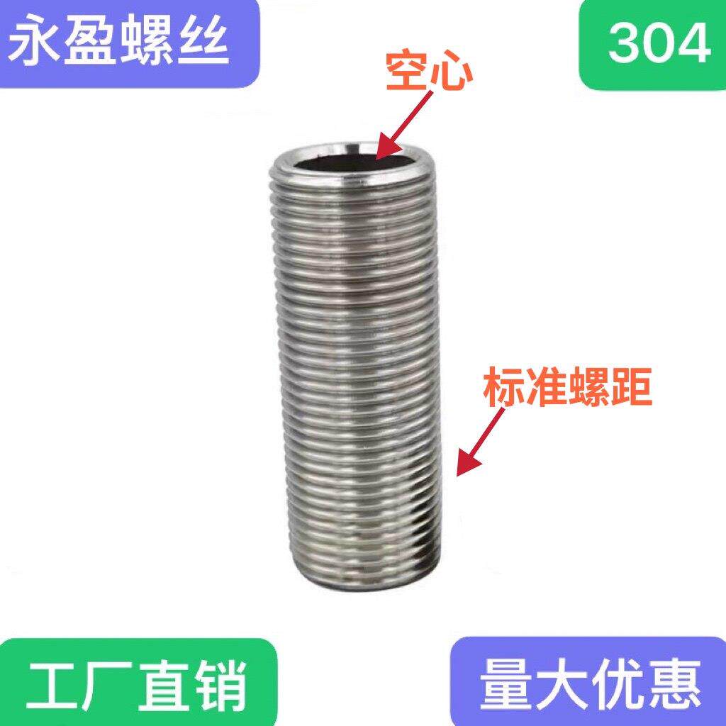 不锈钢牙管304标准螺纹空心螺杆M6M8M10-M20粗牙纹管通孔螺柱定制