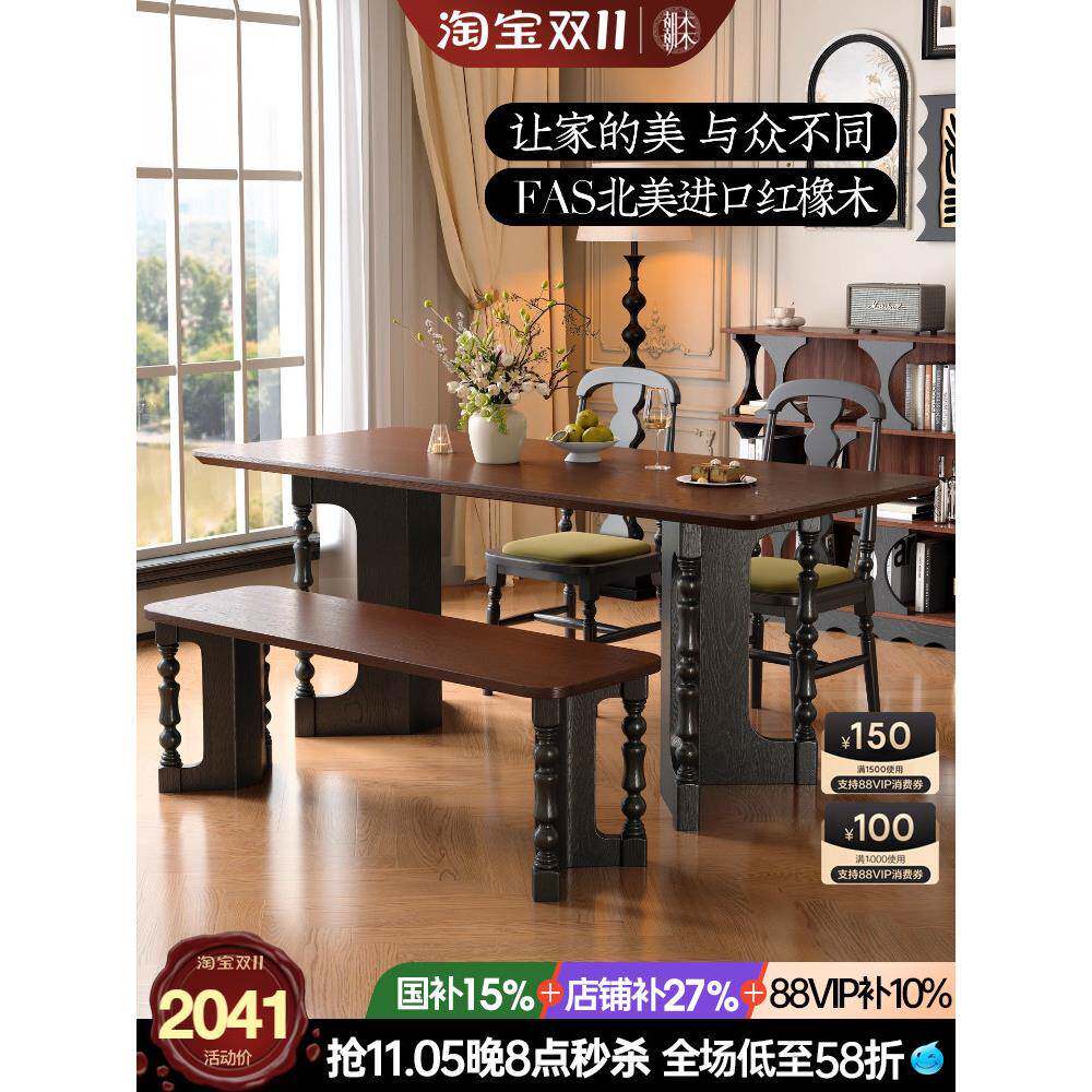 朝朝木木 法式覆古风餐桌实木长方形家用小户型饭桌椅组合