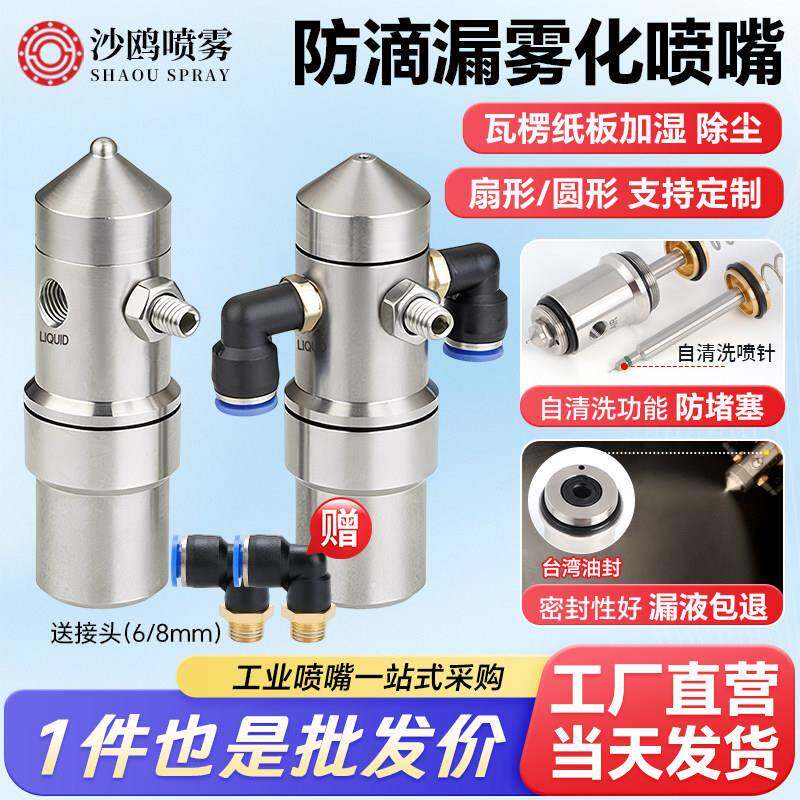 防滴漏空气雾化喷嘴不锈钢瓦楞纸板加湿喷嘴 工业雾化除尘喷嘴 M5