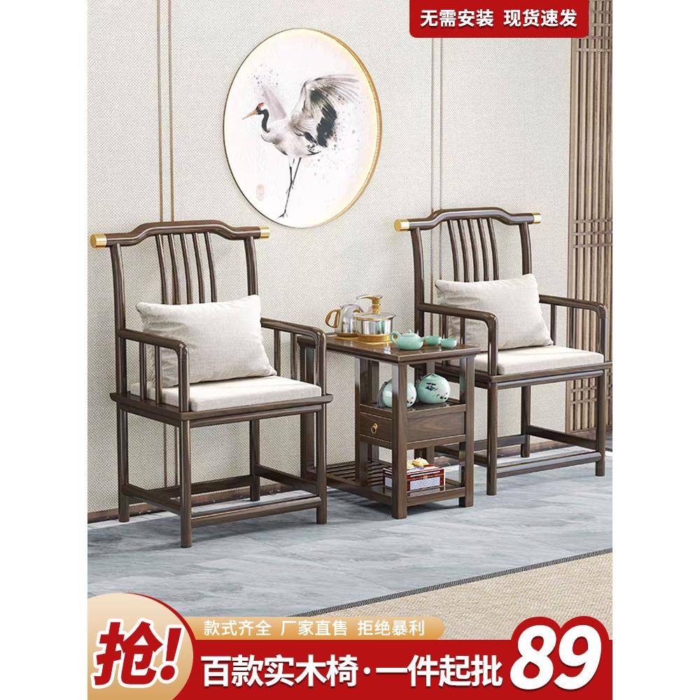 实木官帽椅新中式太师椅子靠背茶桌主人扶手围椅客厅家用简约现代