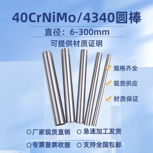 40CrNiMo光圆 圆棒40CrNiMoA圆钢 美标SAE4340圆棒直径6-300mm