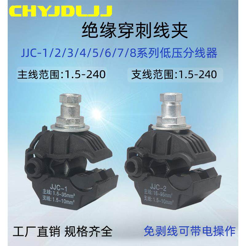 Jjc1/2/3/4/5/6/7/8低压铜铝电缆连接器，无剥线快速连接器