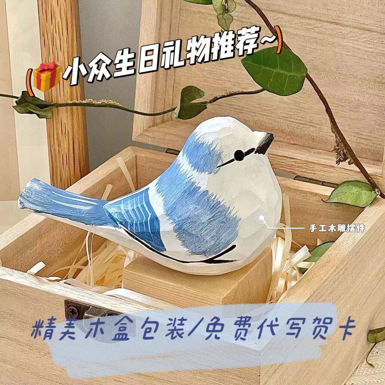 菠菜秘屿 纯手工 木雕肥啾鸟 实木桌面小摆件礼物 精品礼盒包装